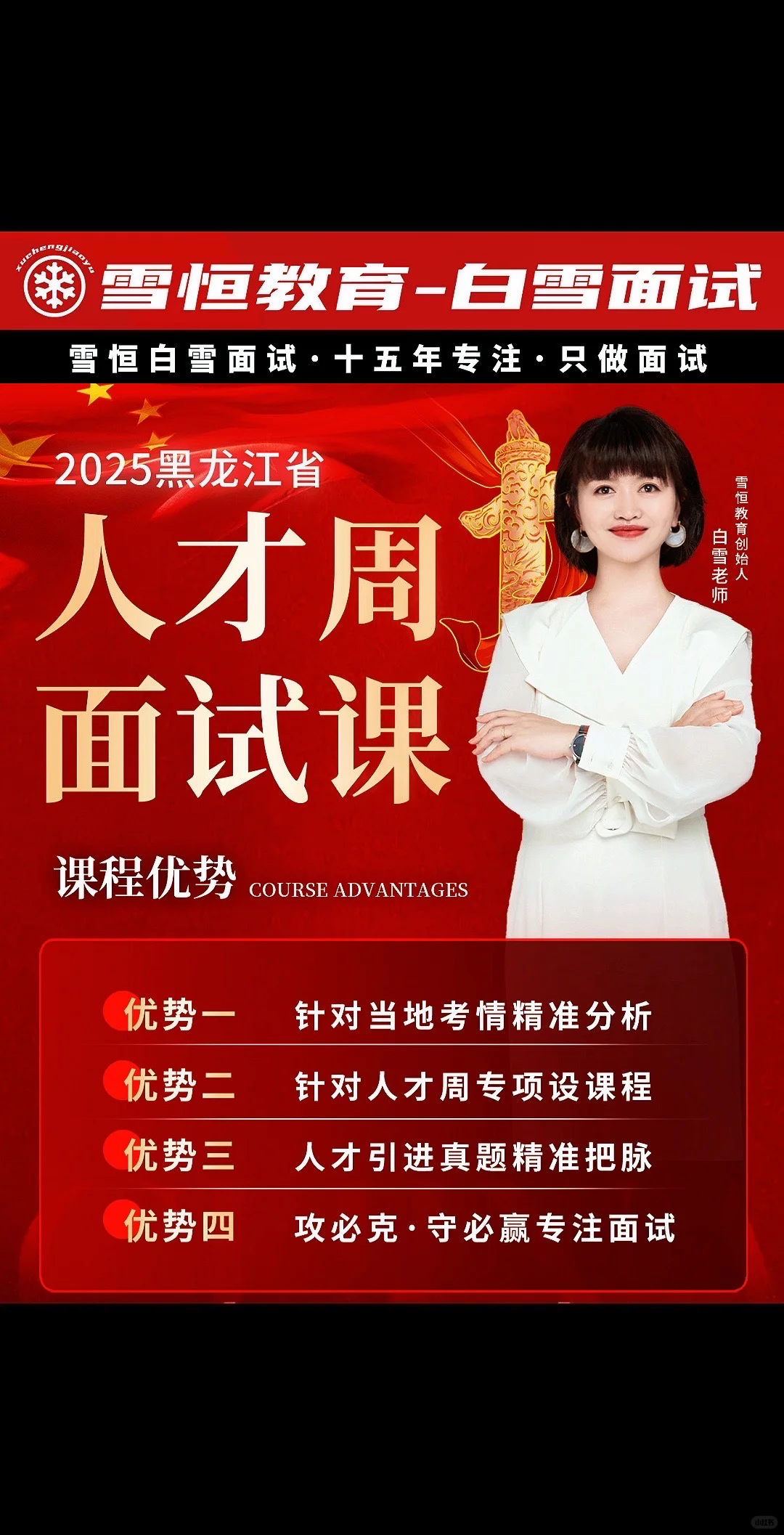 绥化人才周面试课程