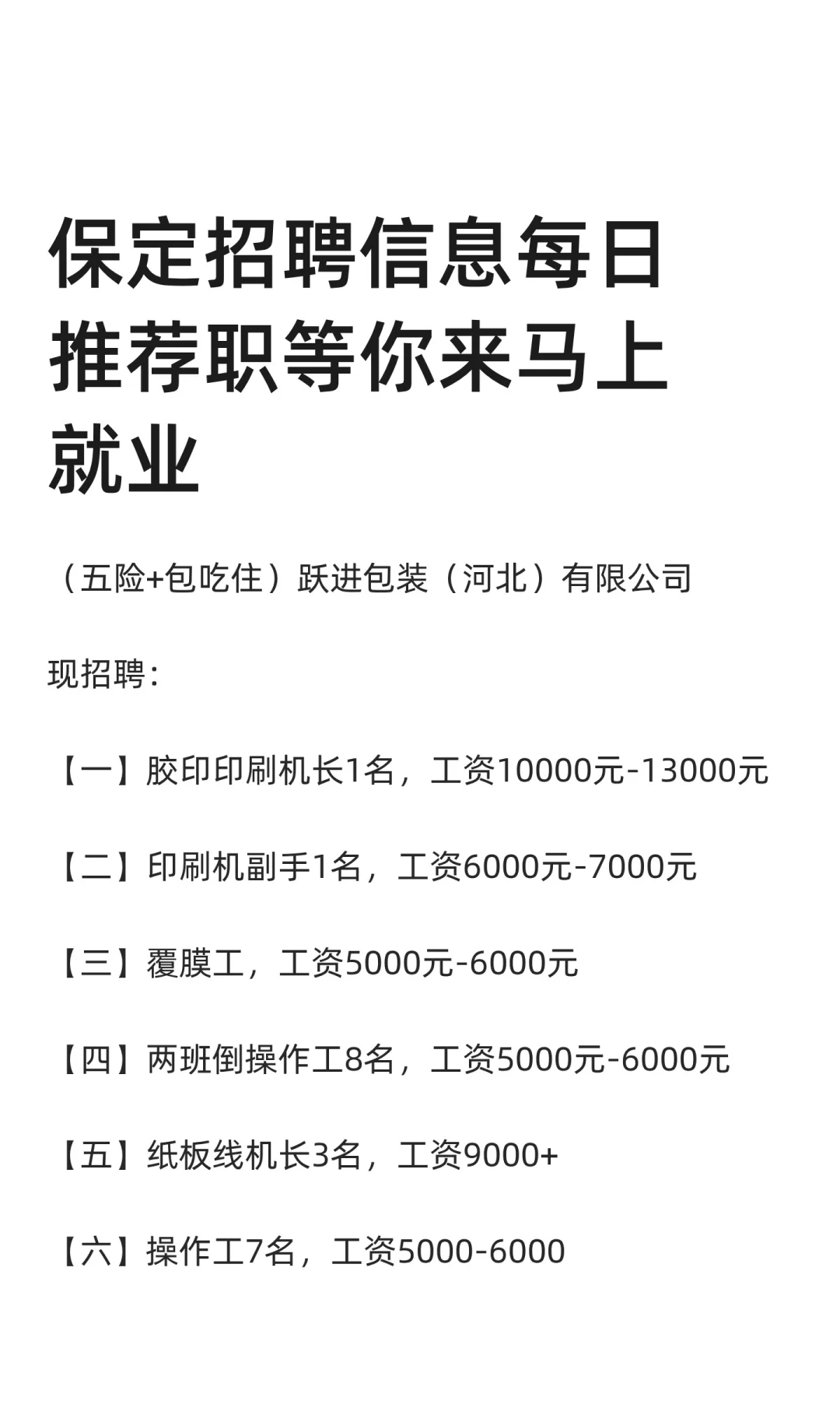 保定招聘信息每日推荐职等你来马上就业