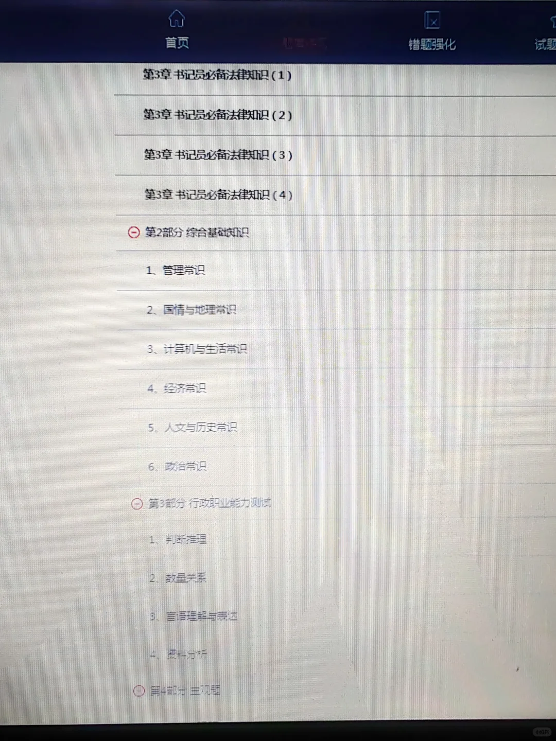 书记员，锁死这个app，复盖率88%