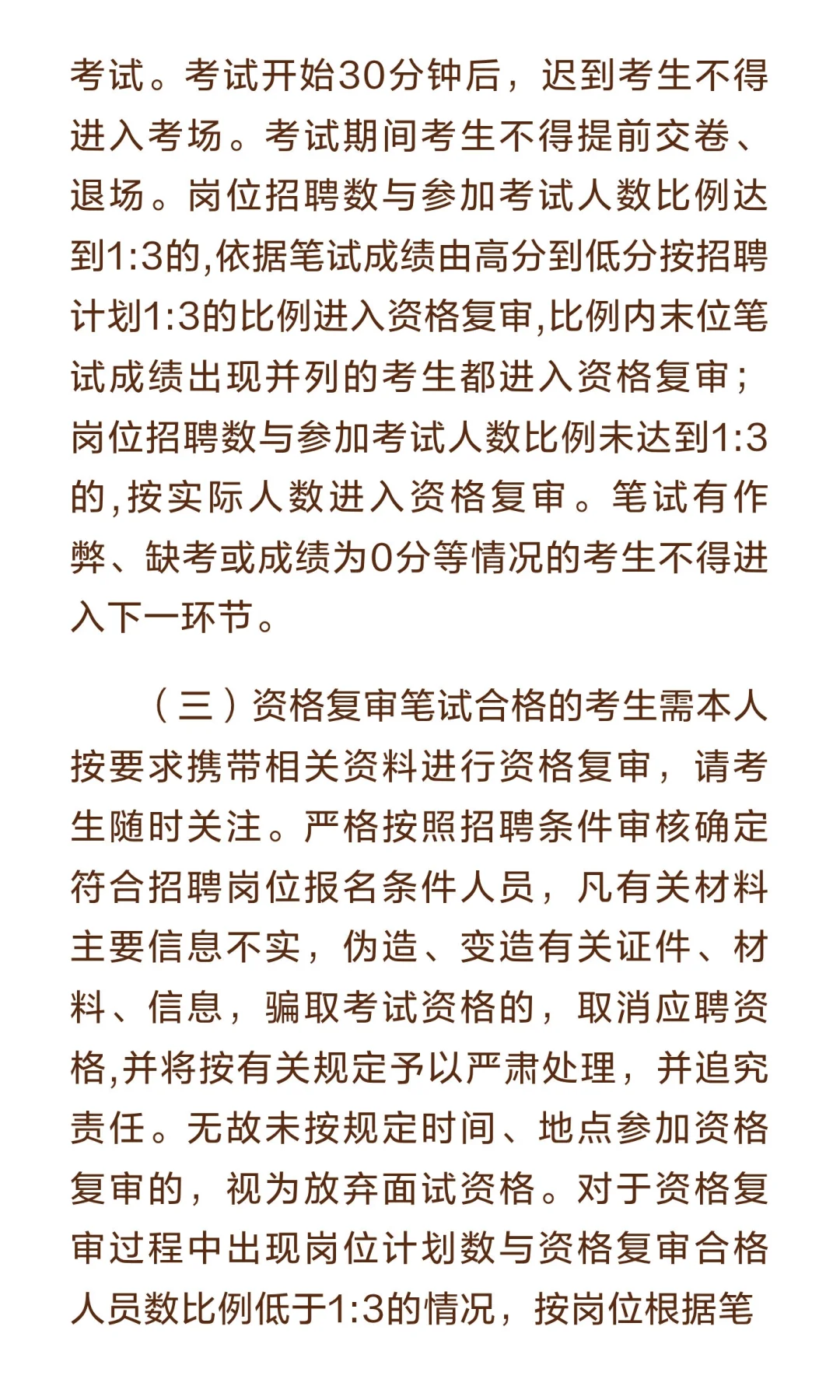 承德市双桥区人力资源和社会保障局公开招聘