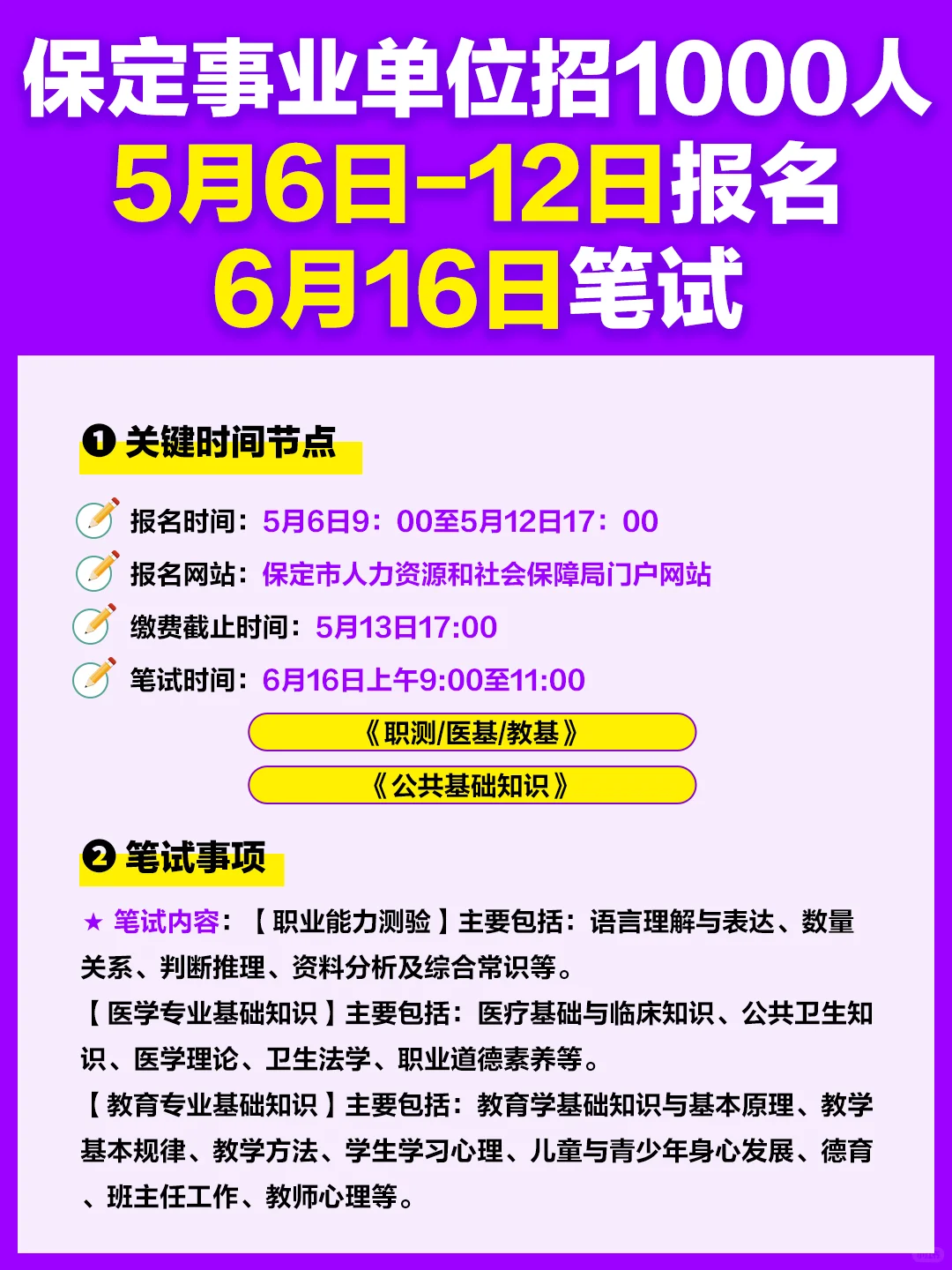 2024保定事业编招1000人‼️6月16日笔试