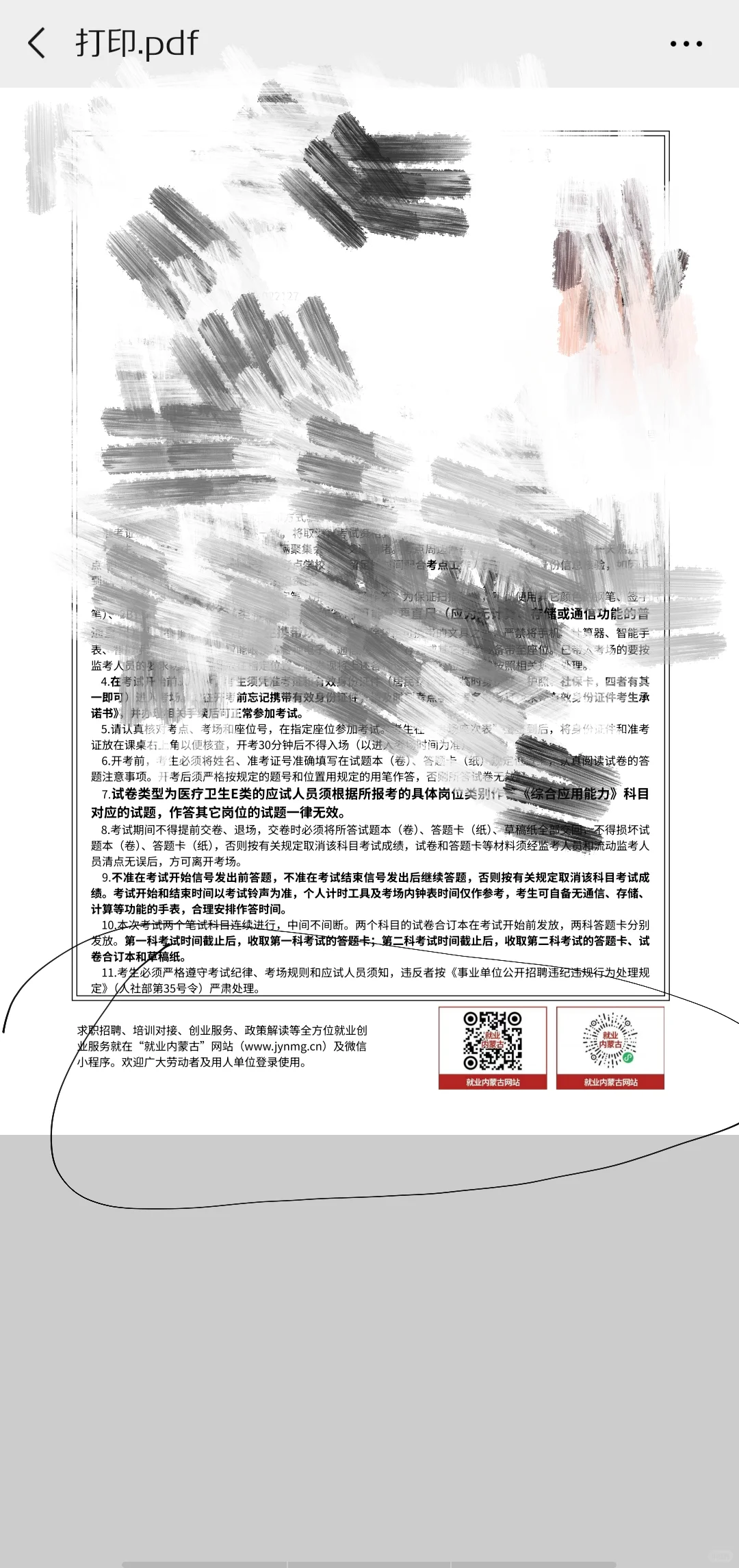 事业编准考证打印，下面这个二维码怎么办啊