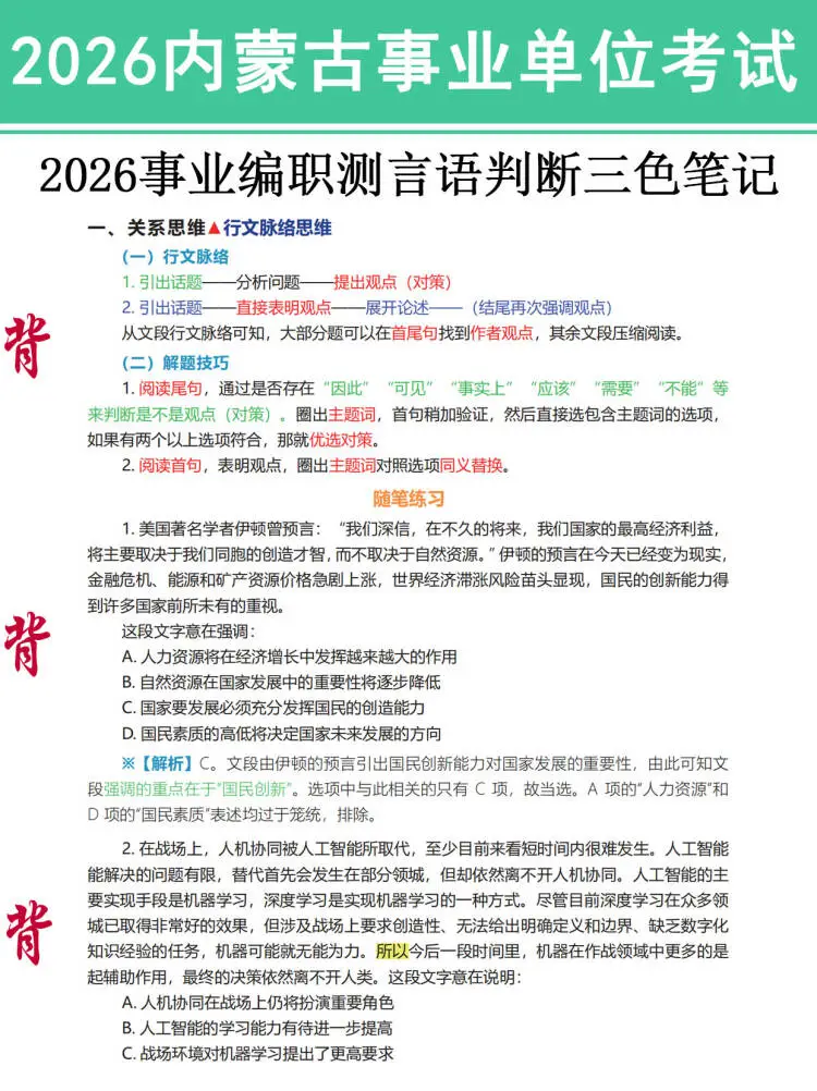 10.25内蒙古事业编，反正就这7页纸，背完稳了