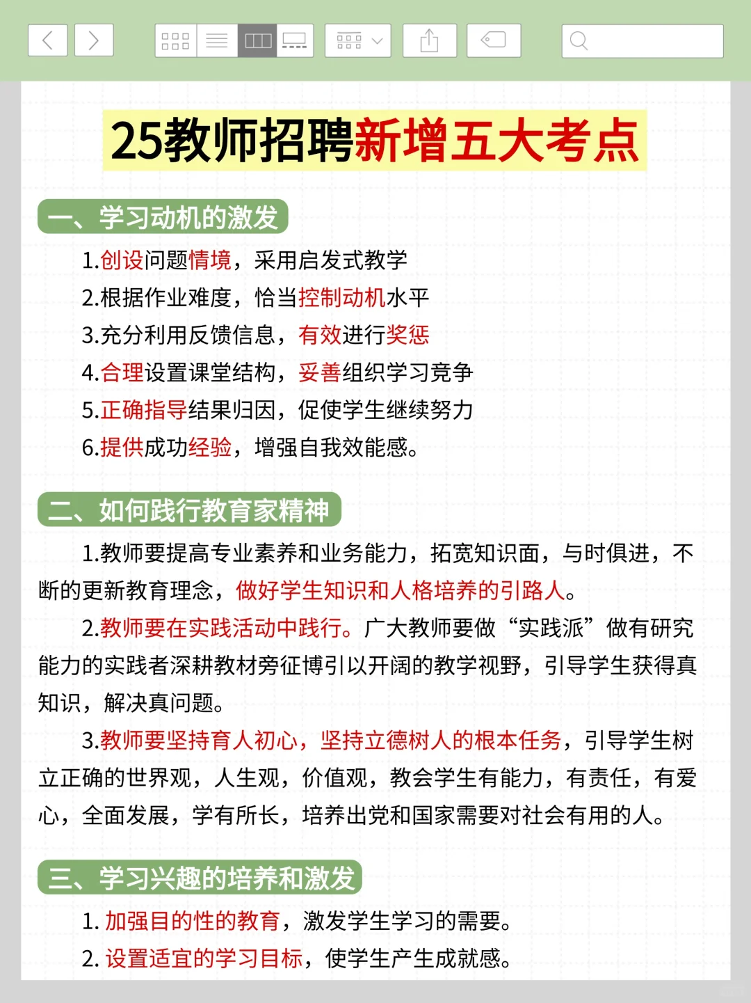 给大家普及一下7.27汕尾海丰教招上岸的强度