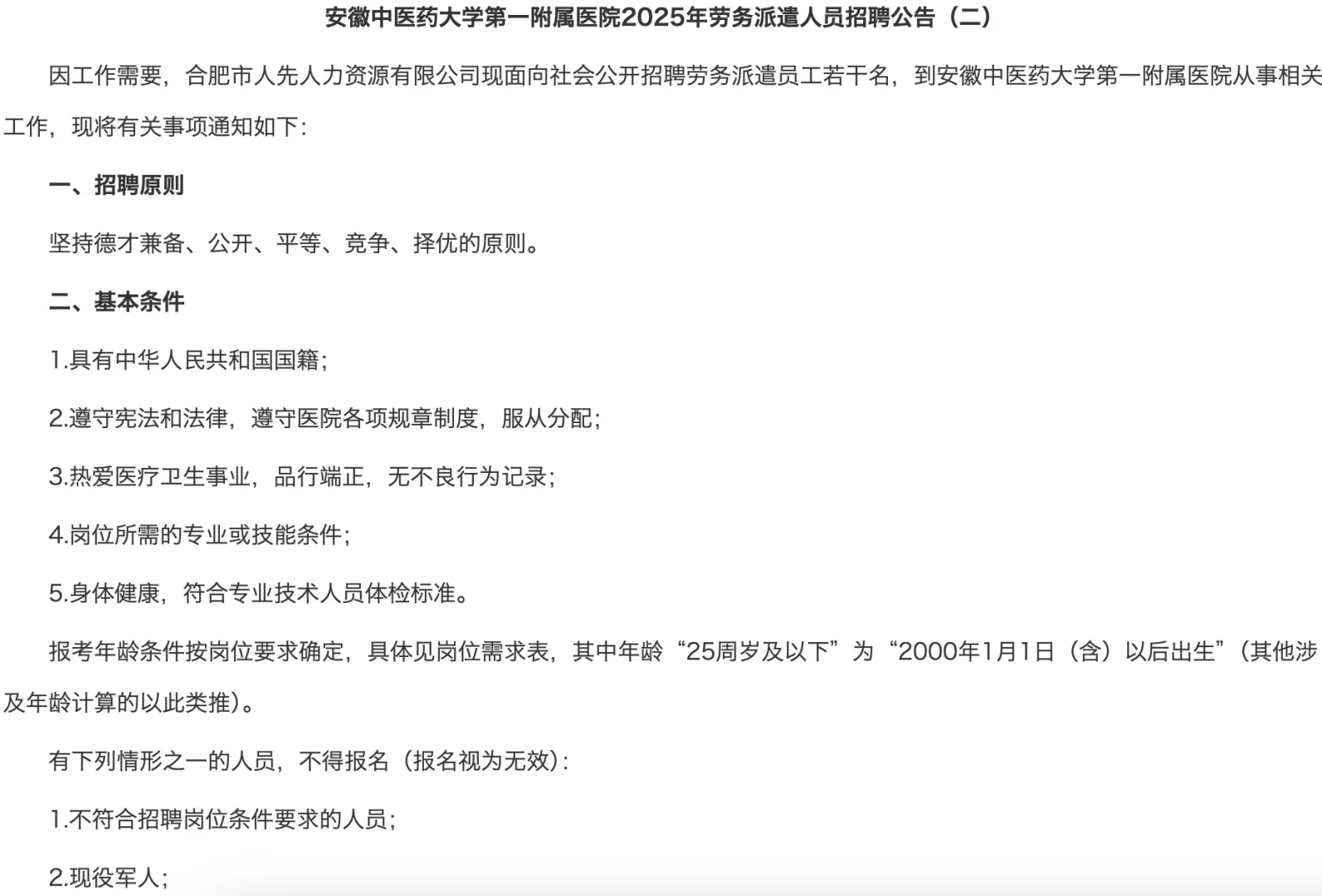 2025年安中医一附院护理招聘13人！
