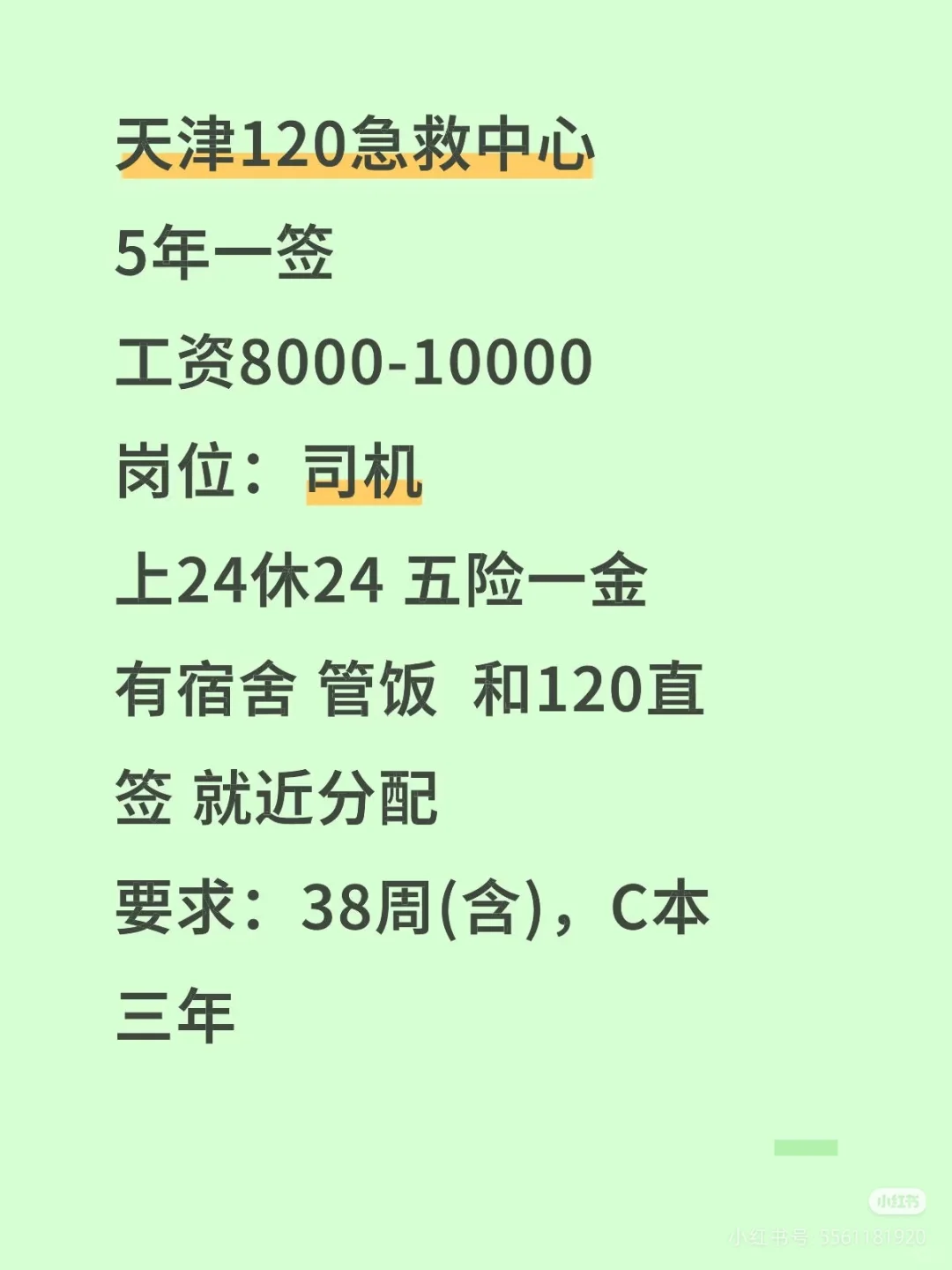 天津120招人了