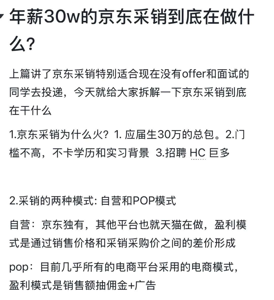 年薪30w的京东采销到底在做什么？