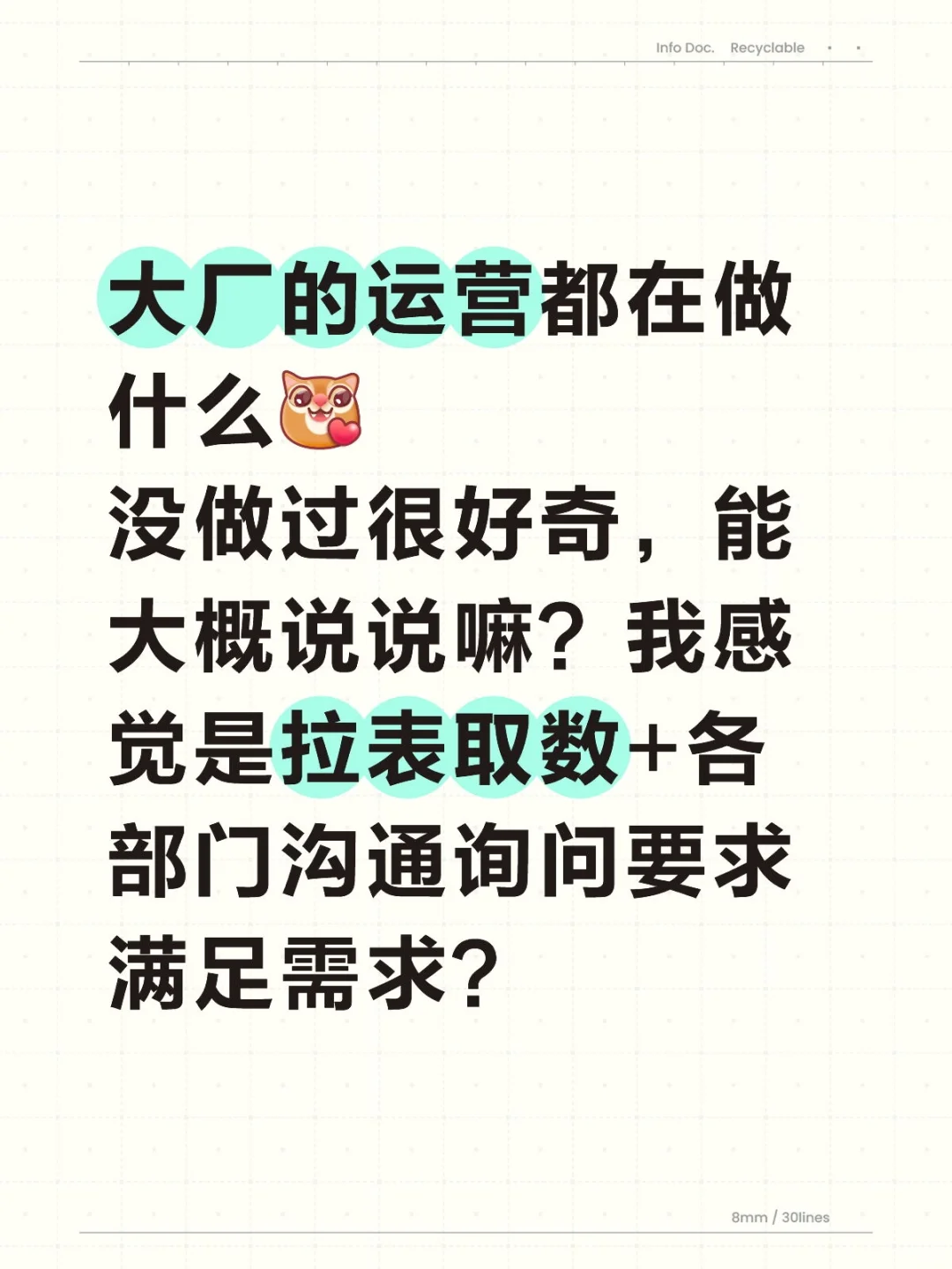 大厂的运营实习生都在做什么[亲一个R]