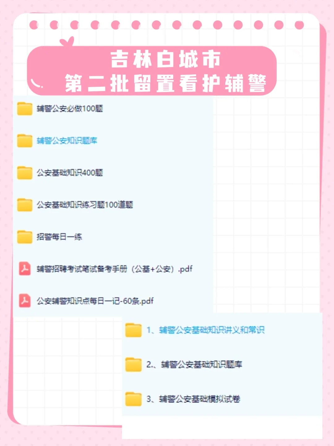 ！吉林白城市公安局招聘129名辅警 公告来啦