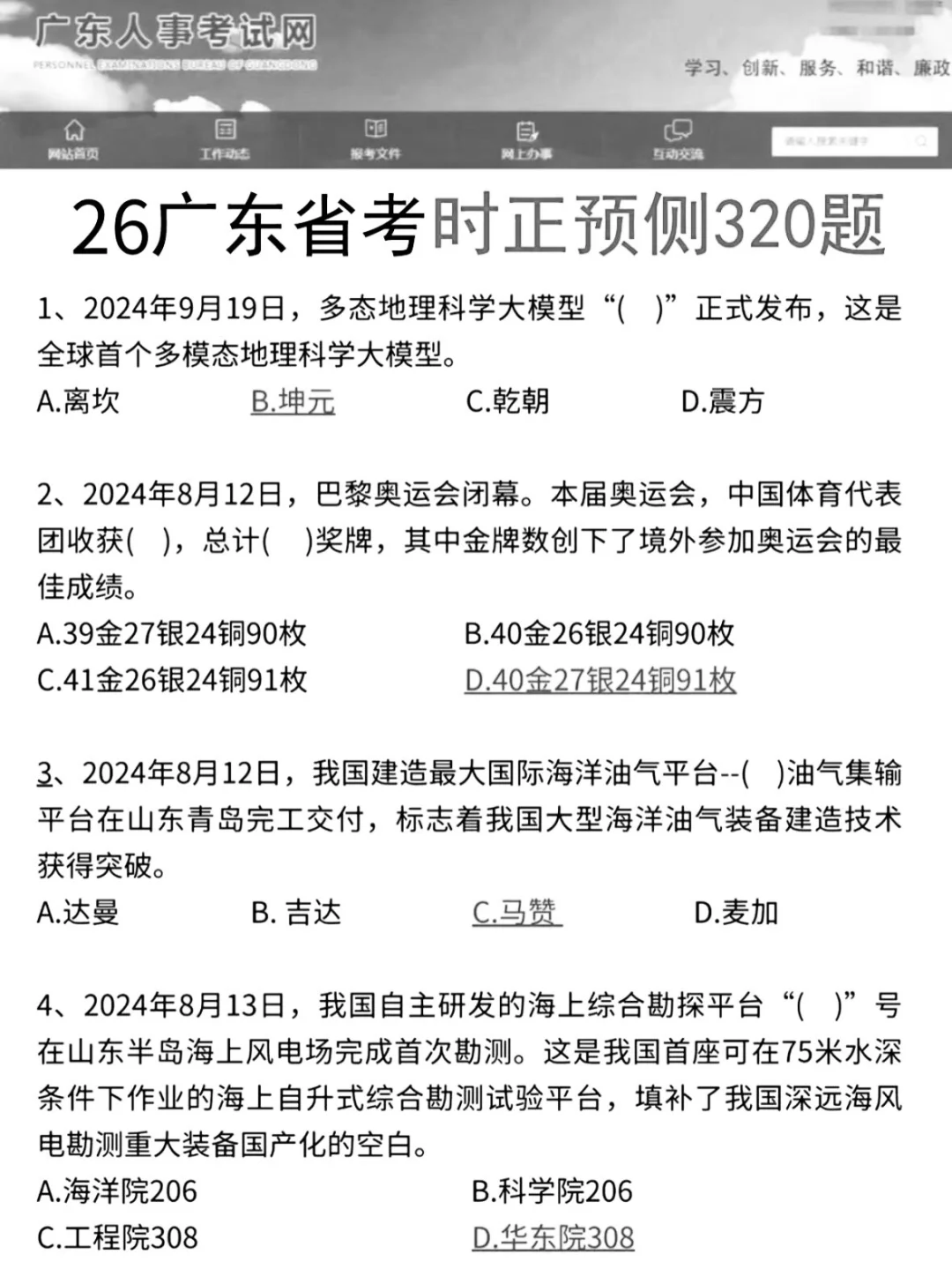 12.7广东省考其实挺水的（差生版）