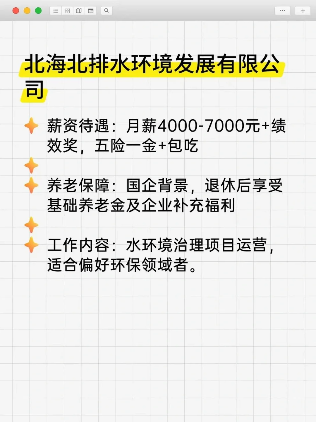 高薪适合养老央国企——北海