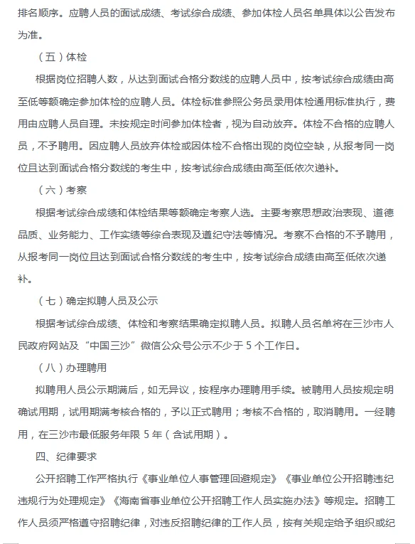 海南三沙市公开招聘事业编制工作人员