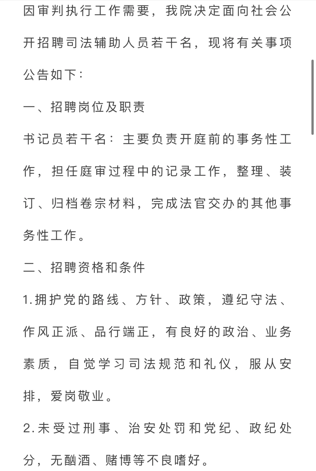 广西南宁市西乡塘区人民法院招聘啦