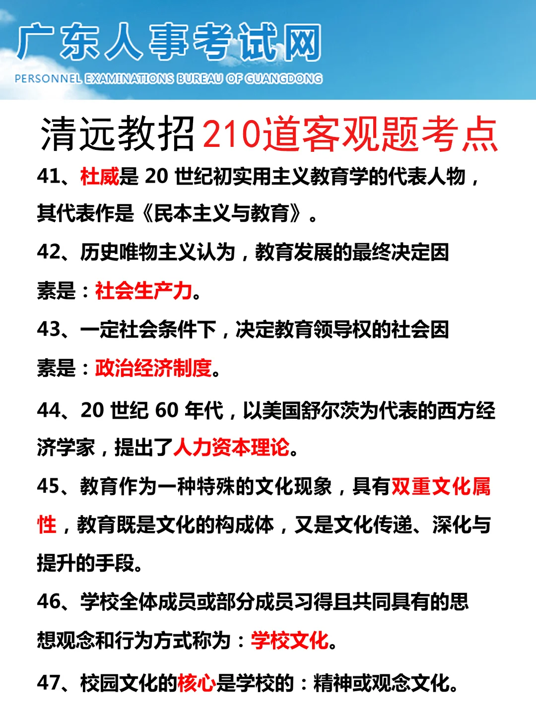 11.9清远市教师编，反正就这7页纸，5h足矣