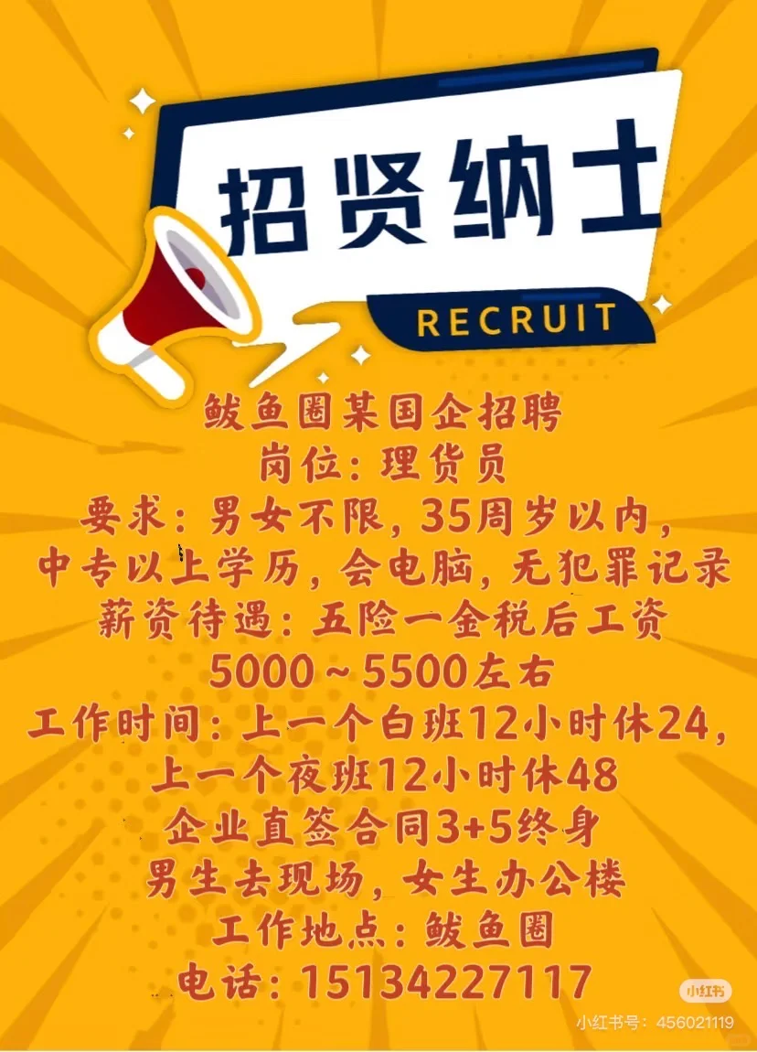 理货员