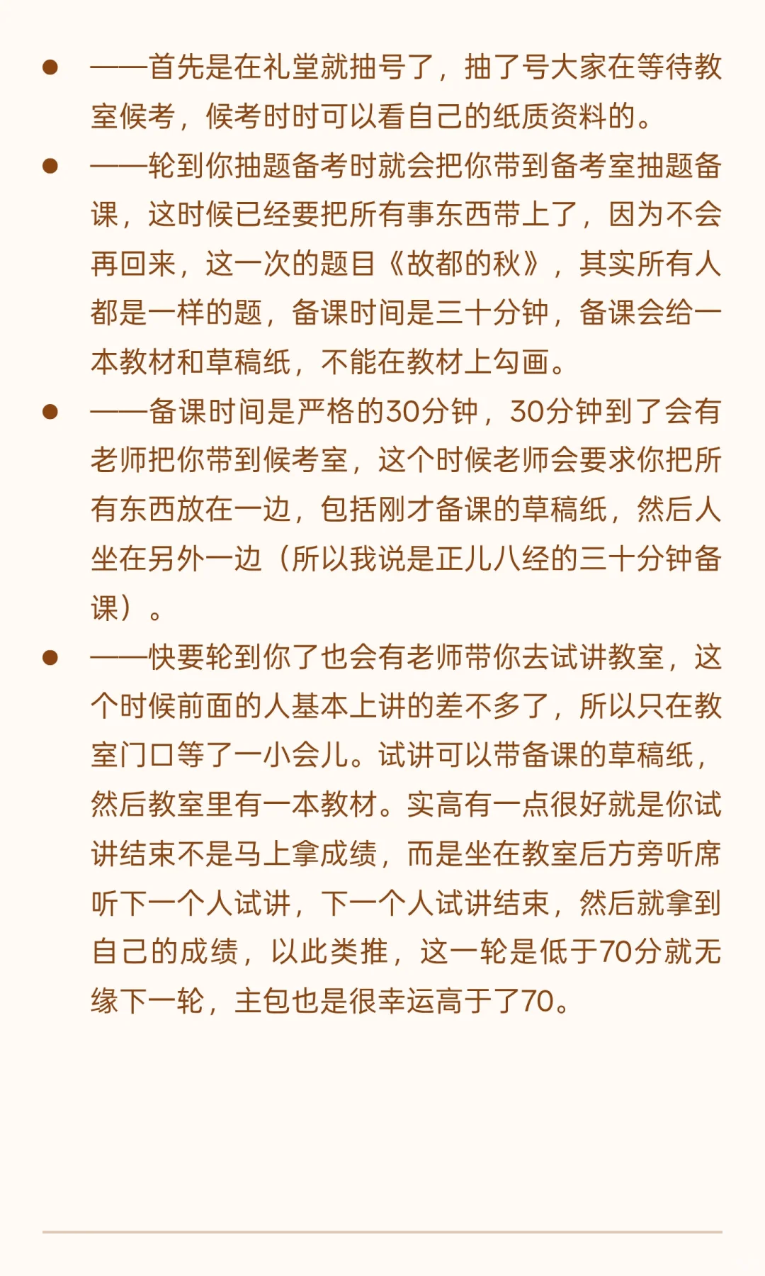 超详细绵阳实验高级中学招聘经验！📝