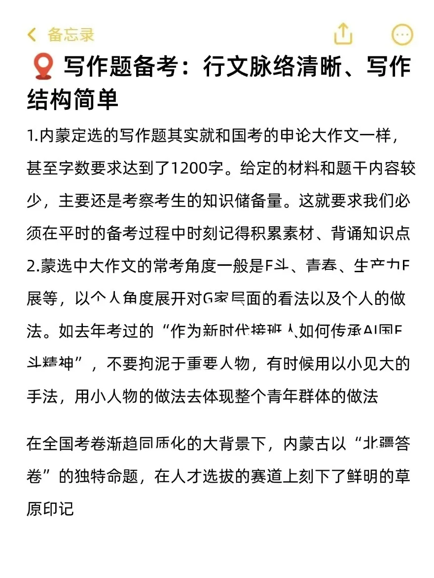 因为考上了，说一下内蒙古定选的强度上岸地