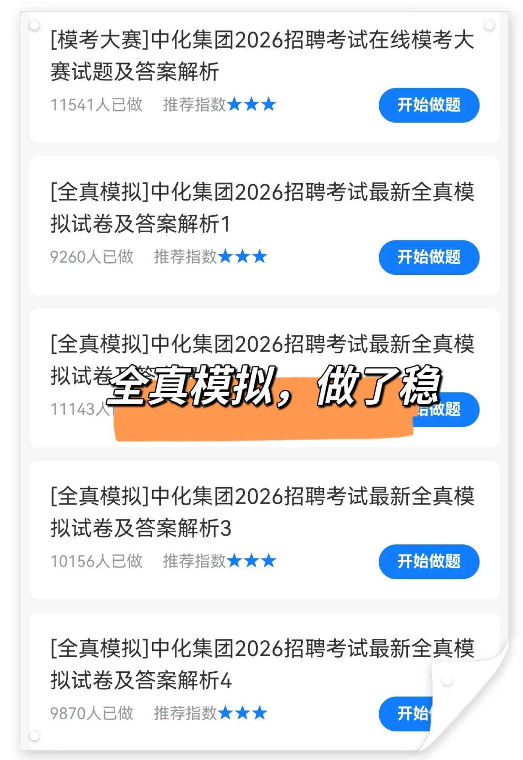 26中国中化集团笔试，0进度的抄我的