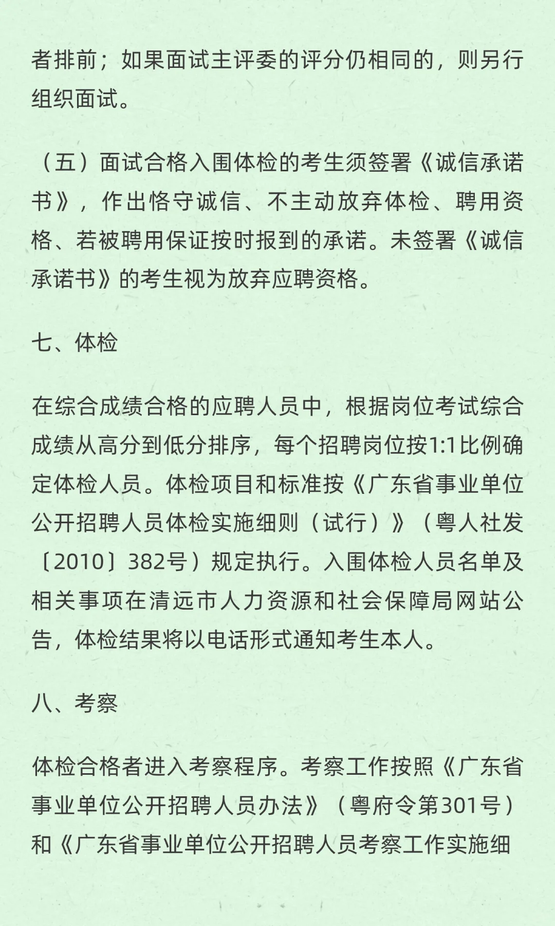 事业编！清远市招聘高层次人才