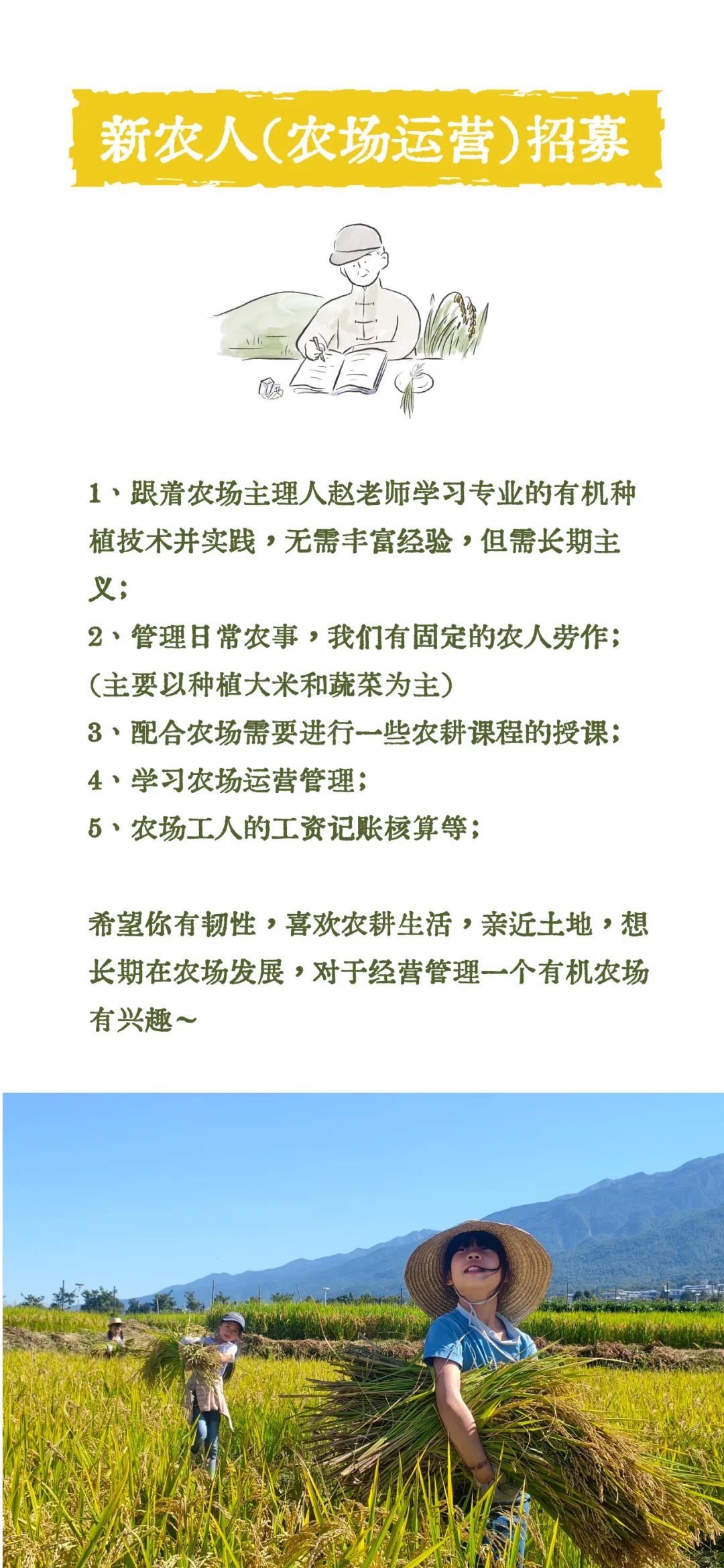 社区的有机农场招聘来啦～