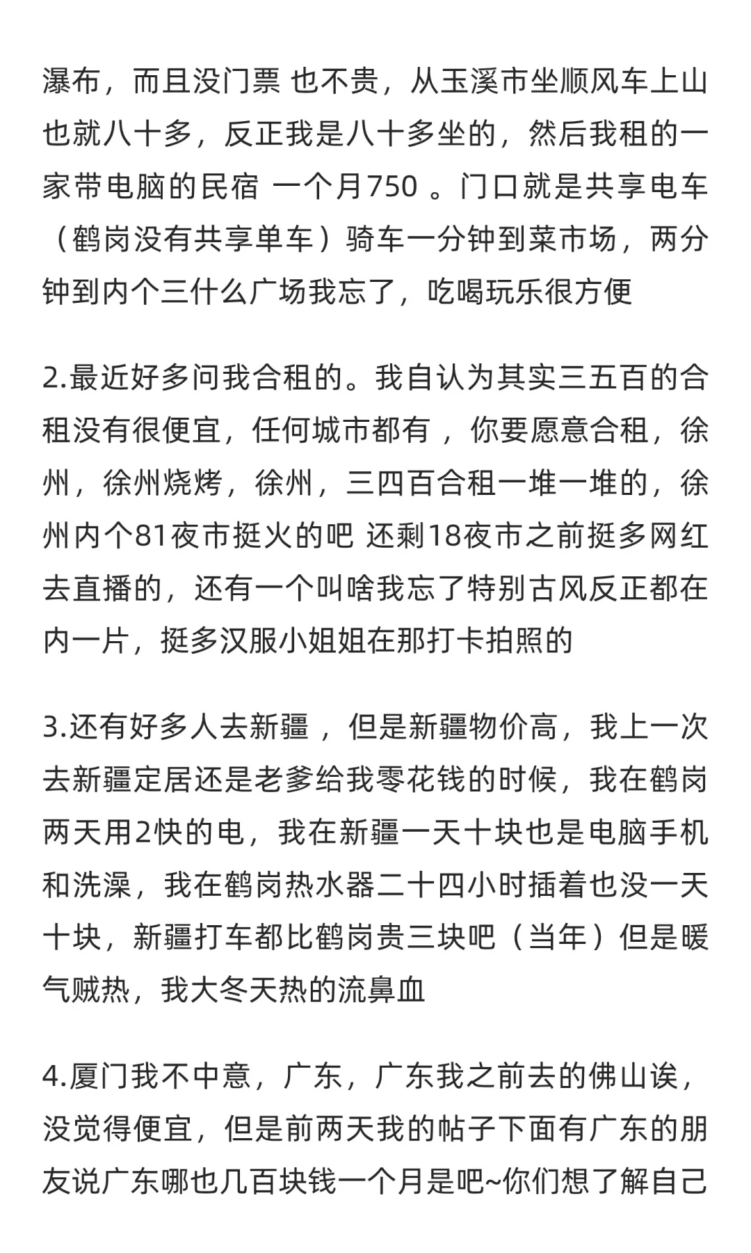 关于你们想来鹤岗躺平这件事