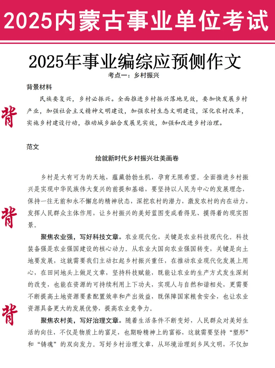 25下内蒙古事业编会惩罚每一个不看捅知的人