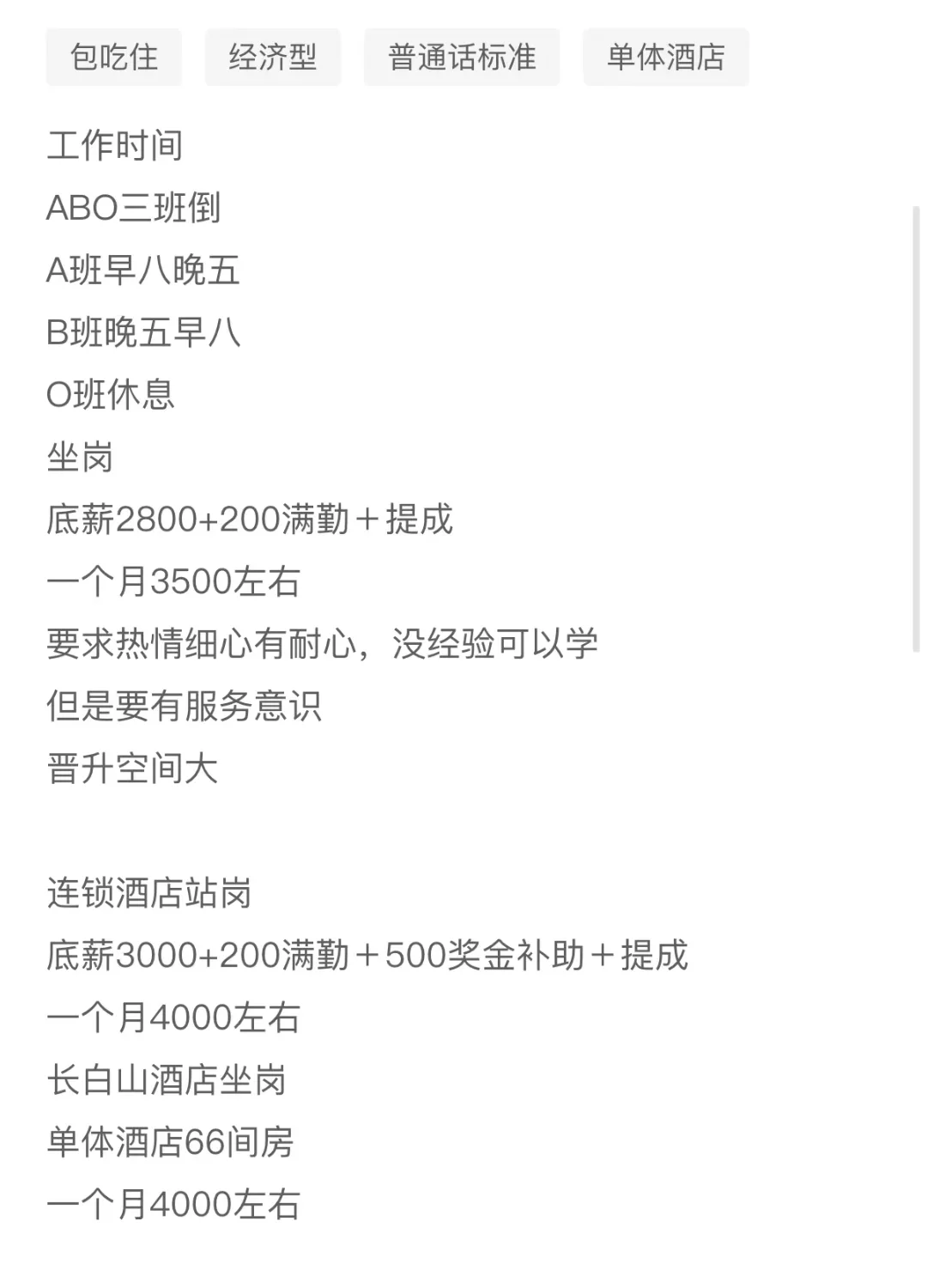 酒店接待招聘