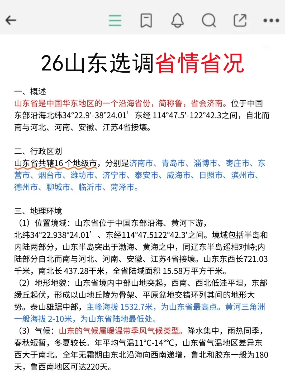 提醒一下：10月26日参加山东选调的人