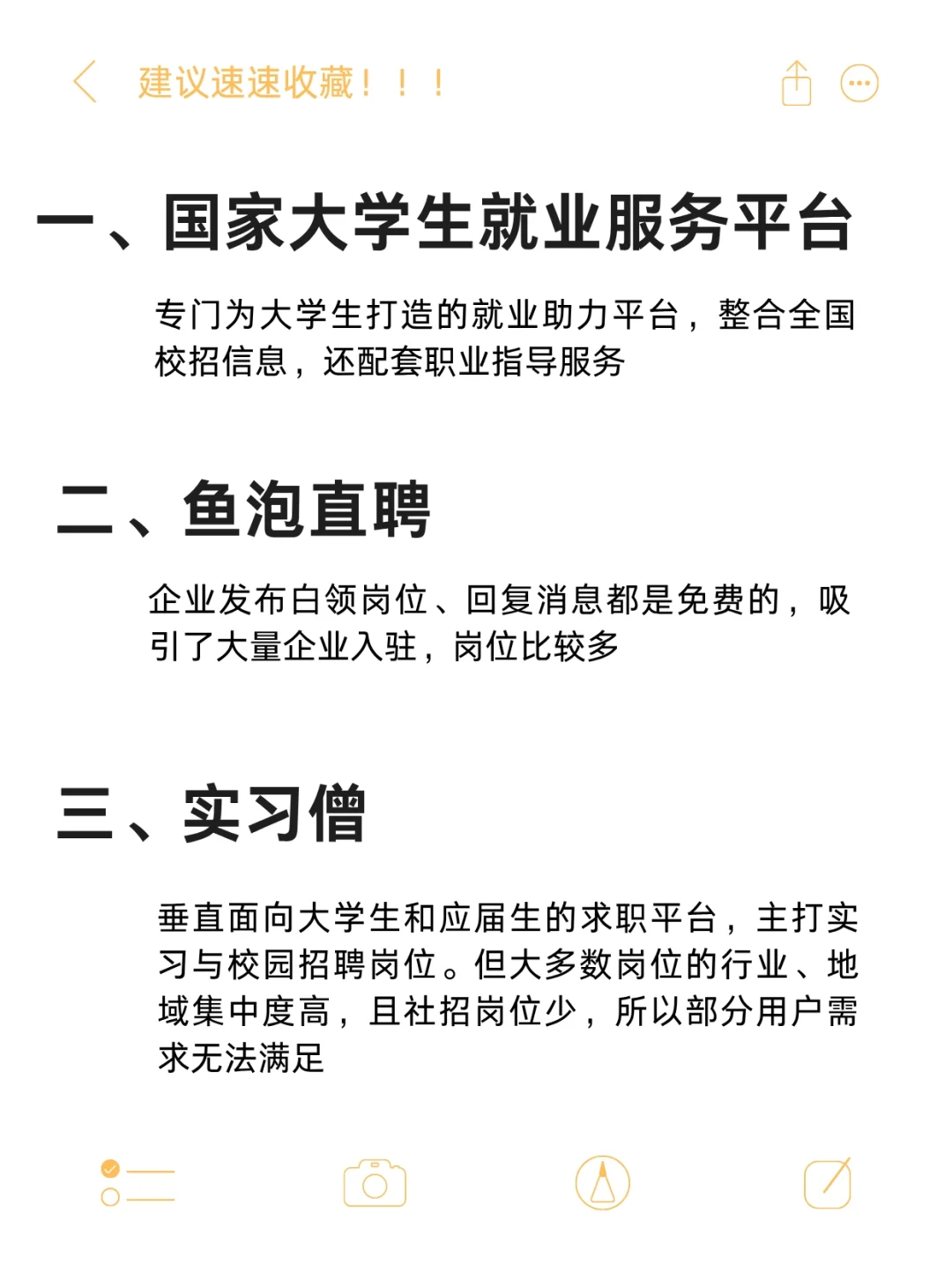 求职党必看！这 5 个求职渠道，亲测不踩坑