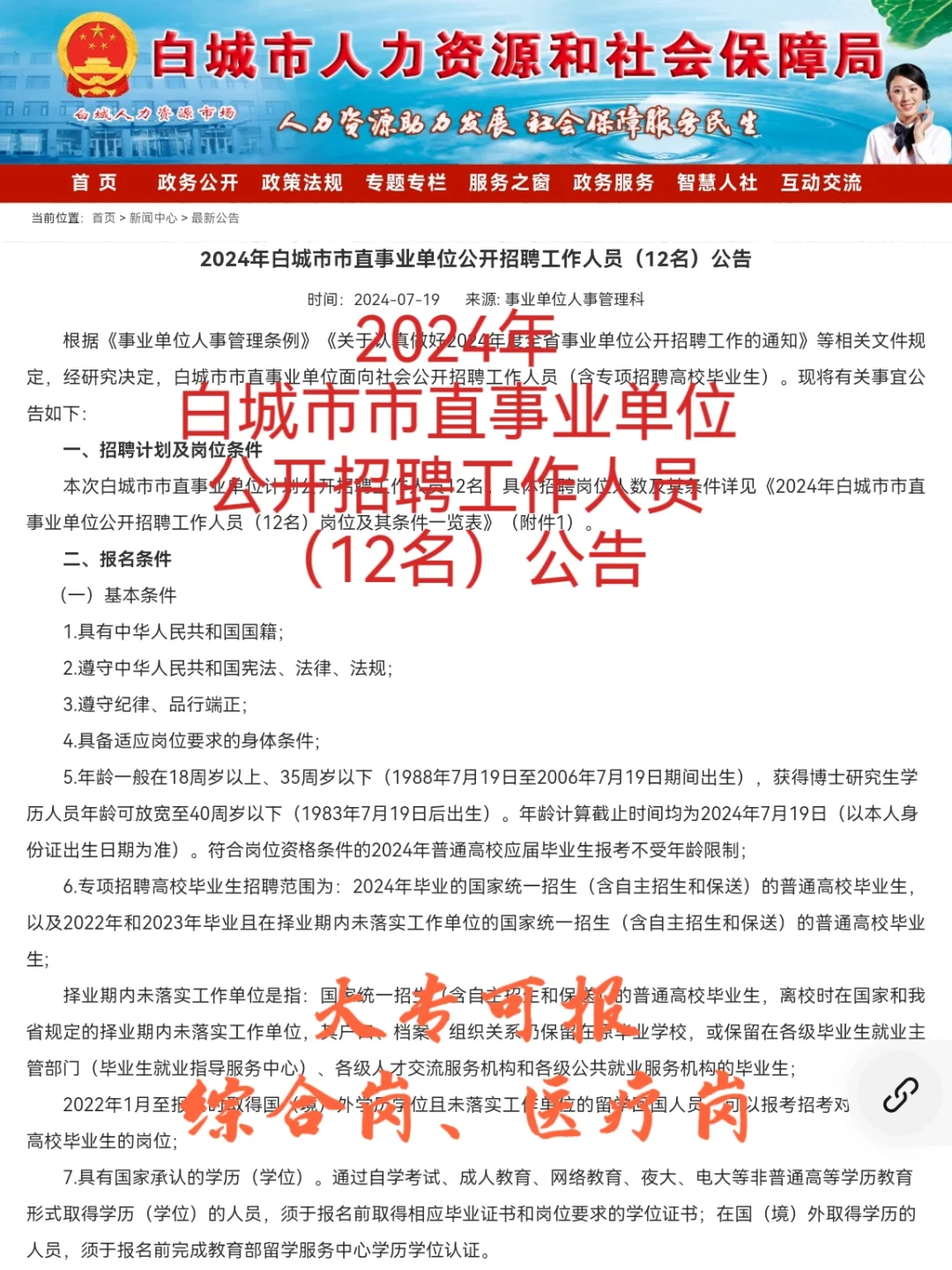 白城公告