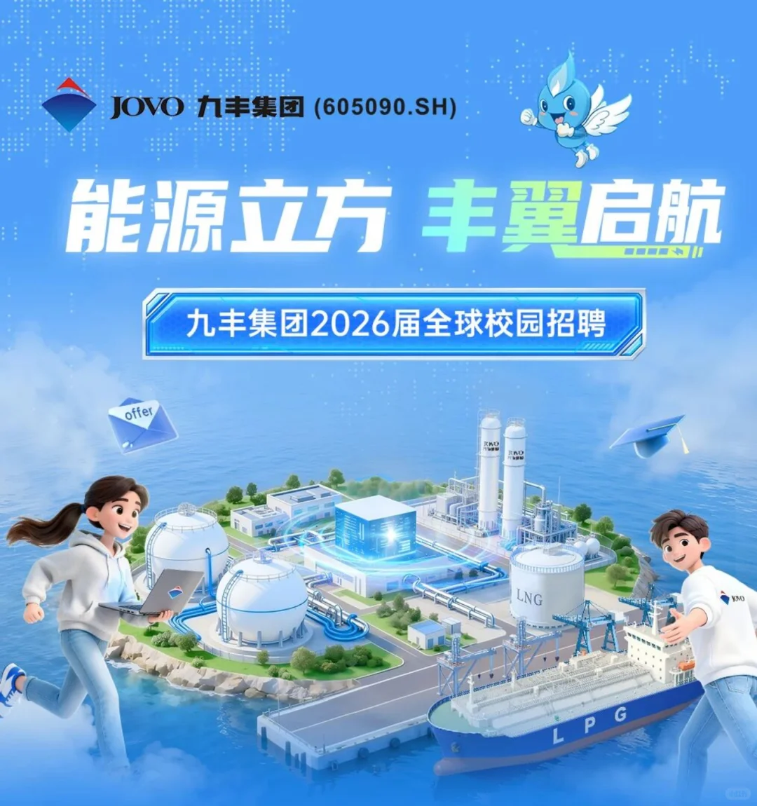 九丰集团26届校招启动！广东多岗