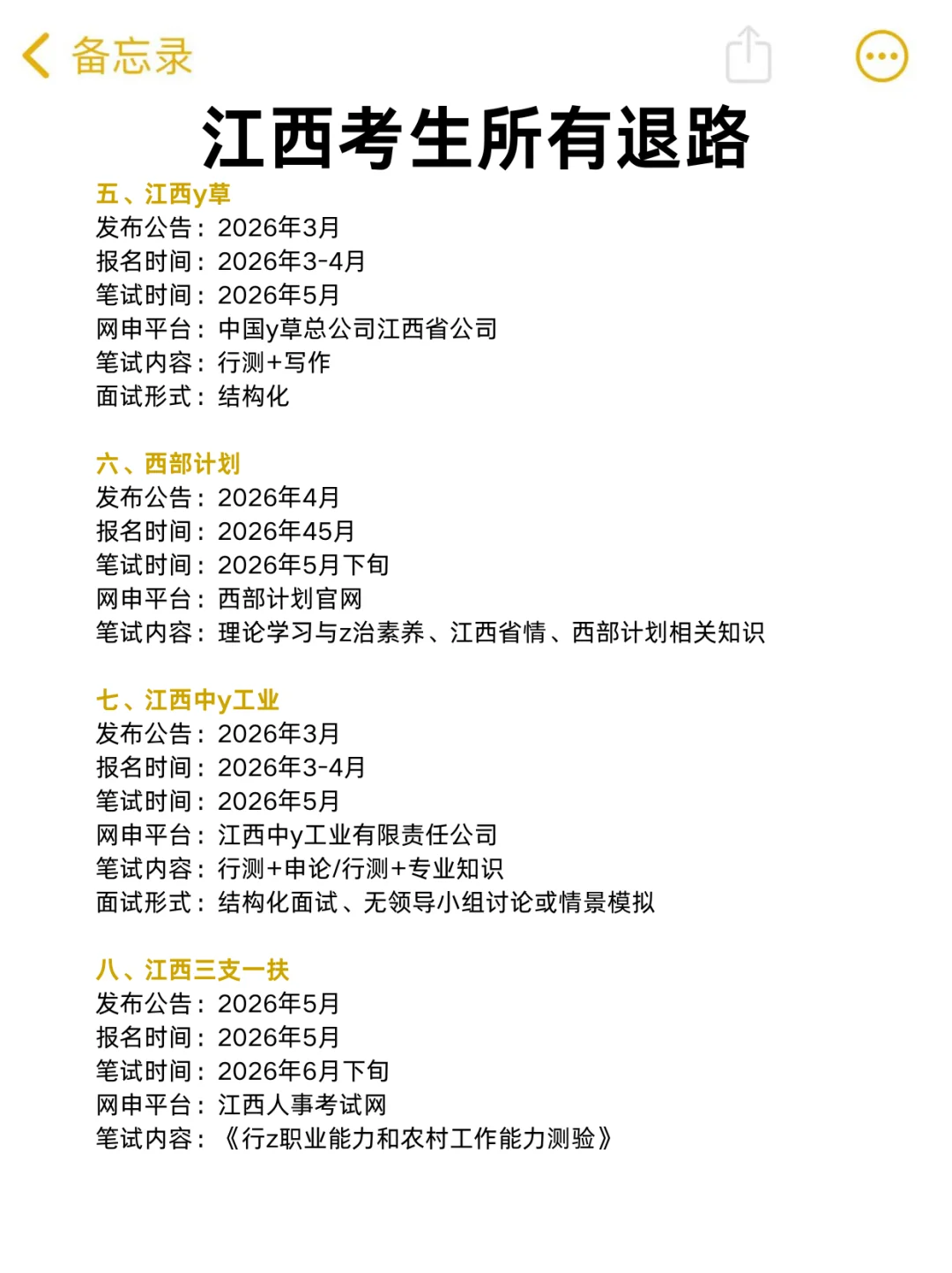 突然发现 江西同学滞后性真的好强啊！！