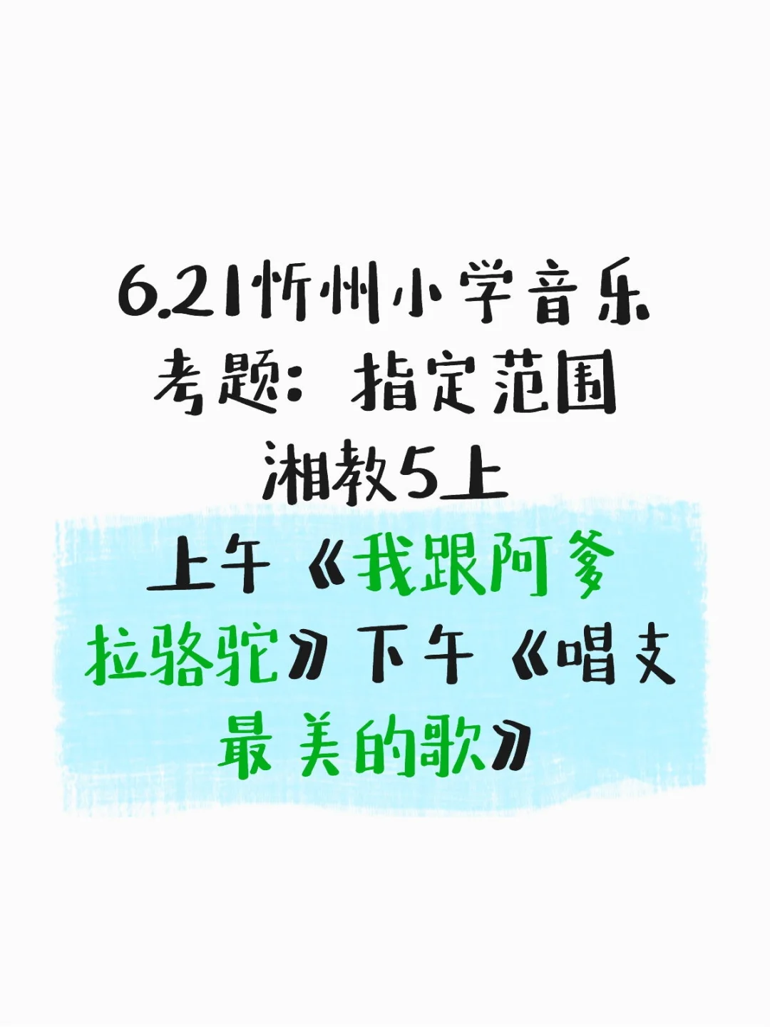 忻州考题分享