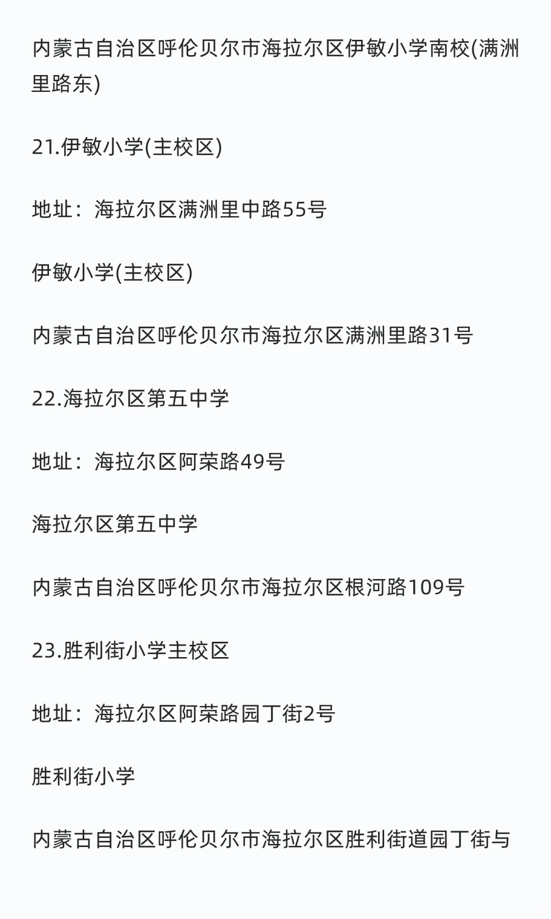 2026内蒙古事业单位招聘呼伦贝尔考区考点