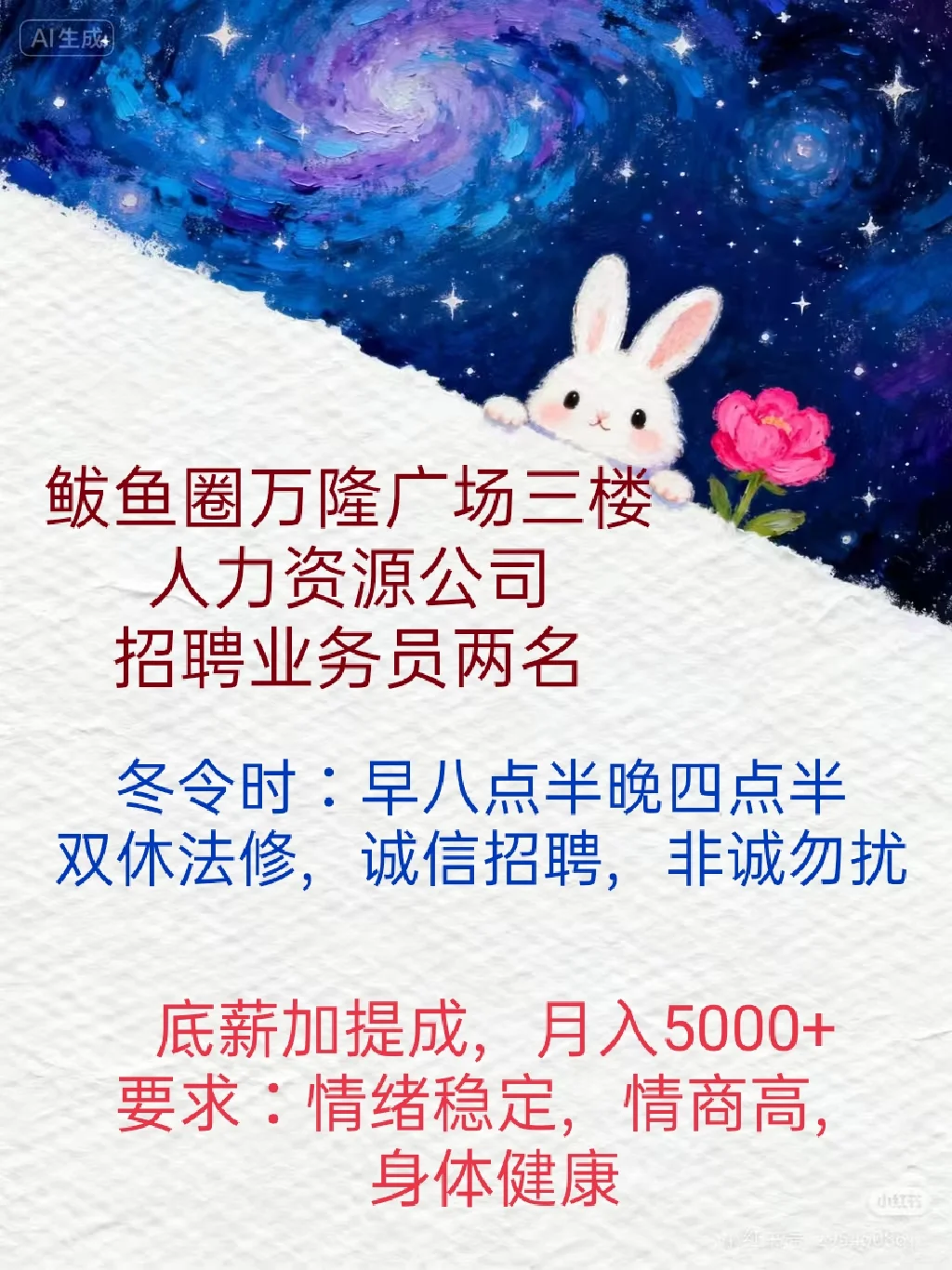 非诚勿扰！只招两人，情绪不稳定的不要打扰