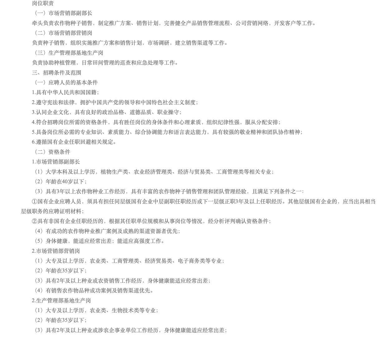 江西省农发种业面向社会公开招聘5名人员
