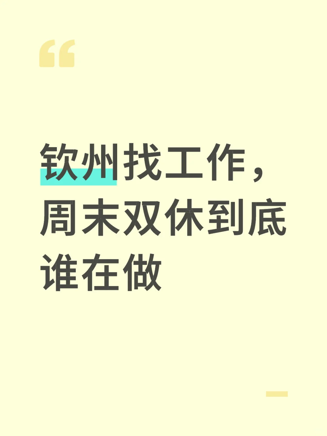 在找工作的姐妹过来聊聊