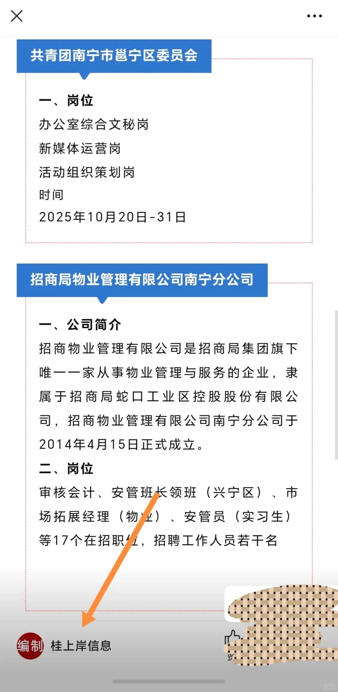广西南宁市共青团委、应急管理局、中国铁塔