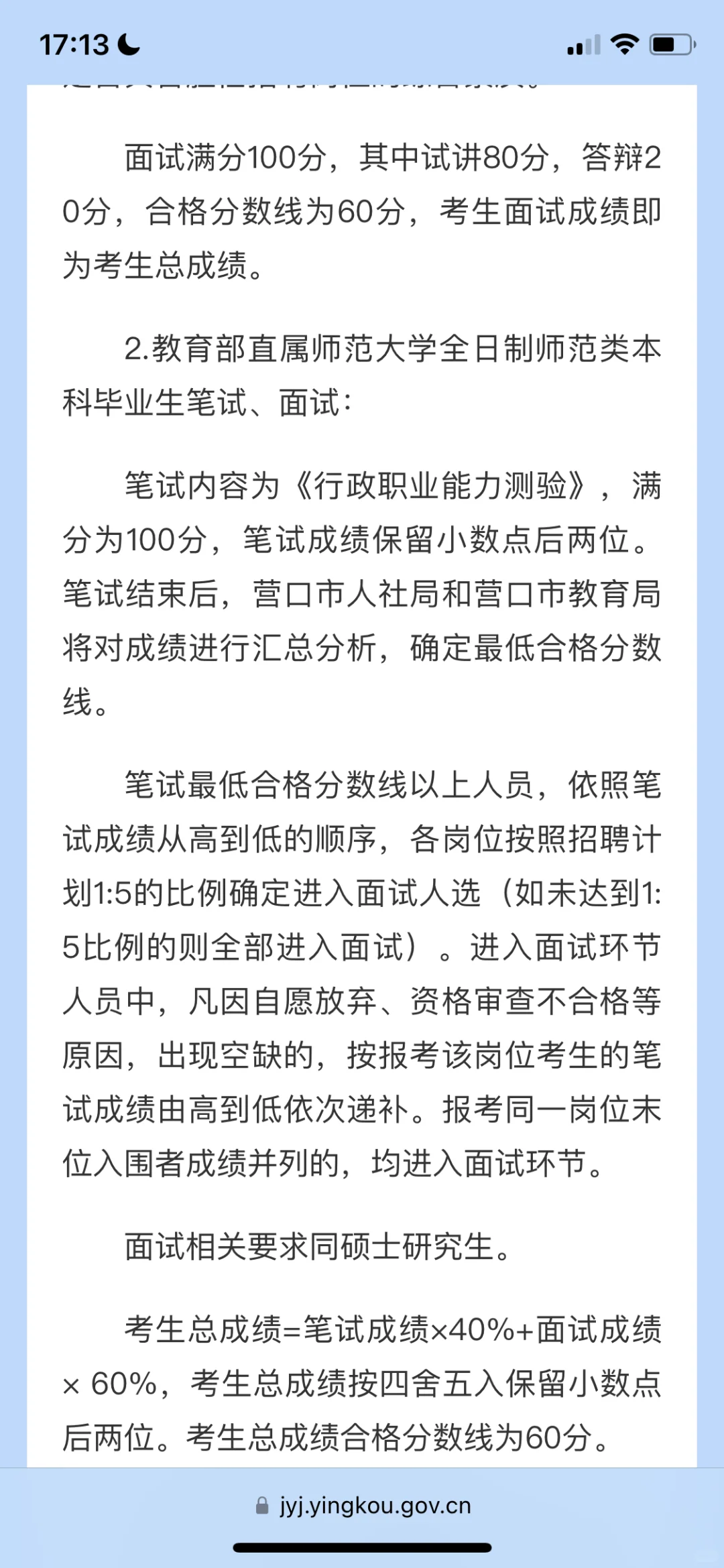 营口教师校招，教育部直属教师
