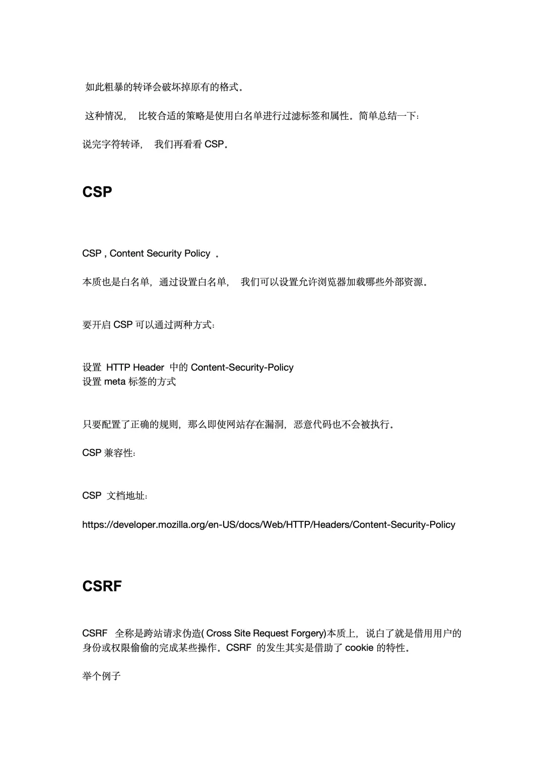 前端面试指南 - 攻击篇