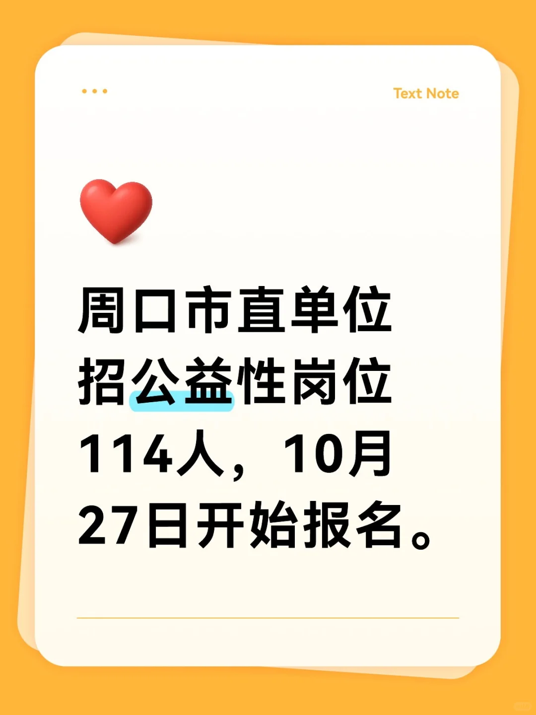周口市直招114人，10🈷️27日开始报名。