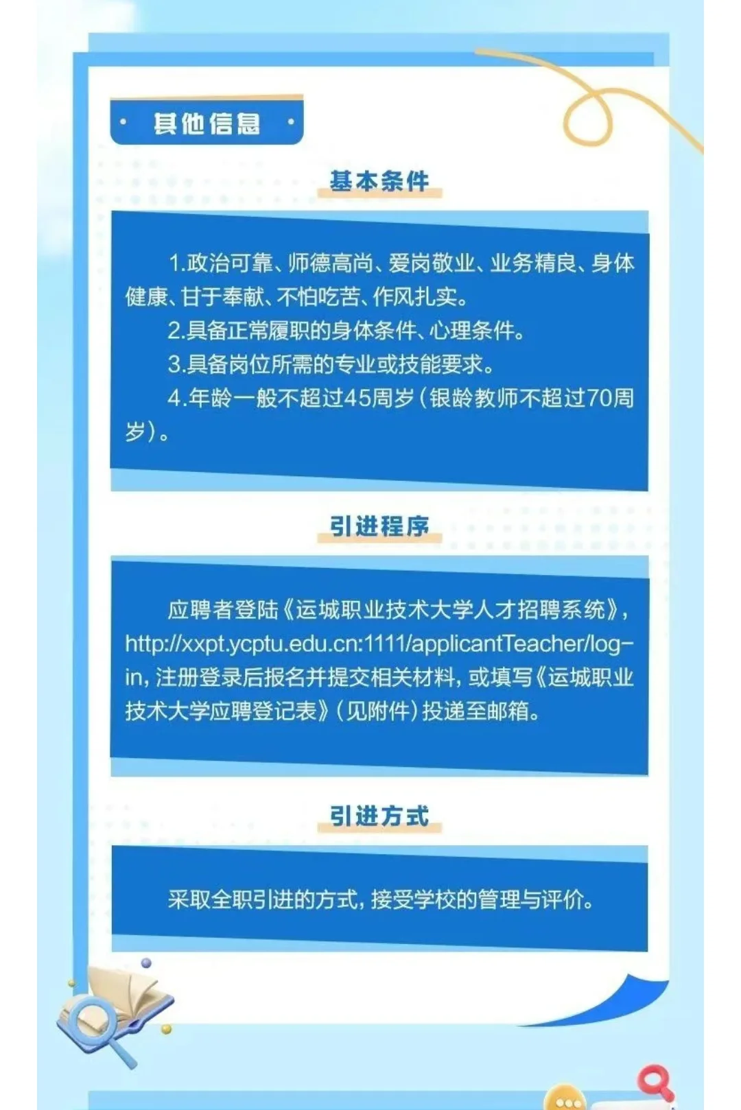 招聘 | 运城职业技术大学招聘博士人才