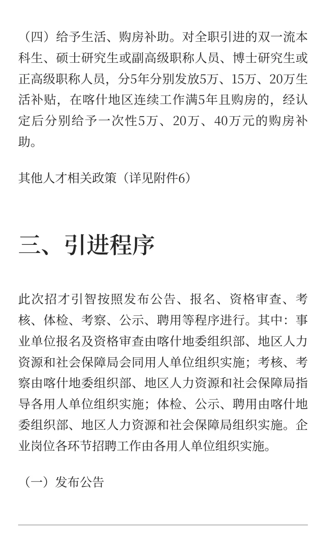 喀什2025人才引进