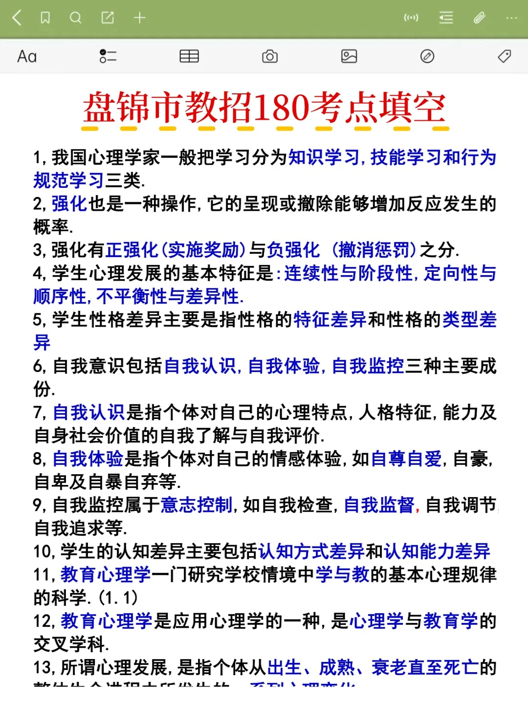 10.31盘锦市教招其实挺水的（差生版）