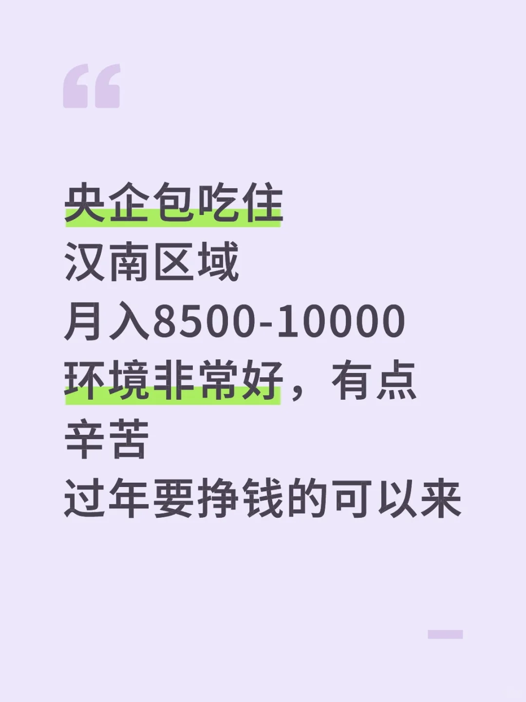 过年挣大钱月入8500+