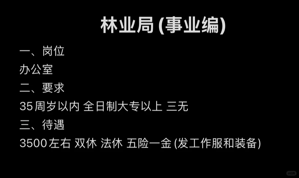 阜新县北门各乡镇林业，早八晚五，想干私信