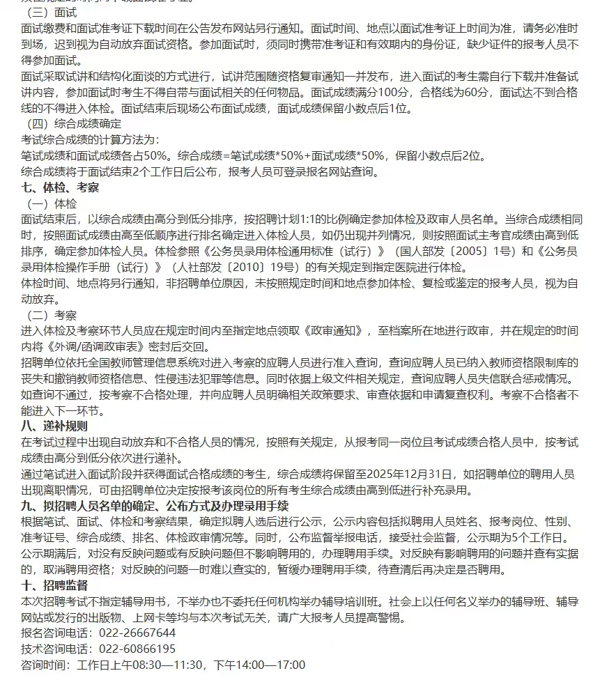 天津商业大学2025年公开招聘合同制人员公告