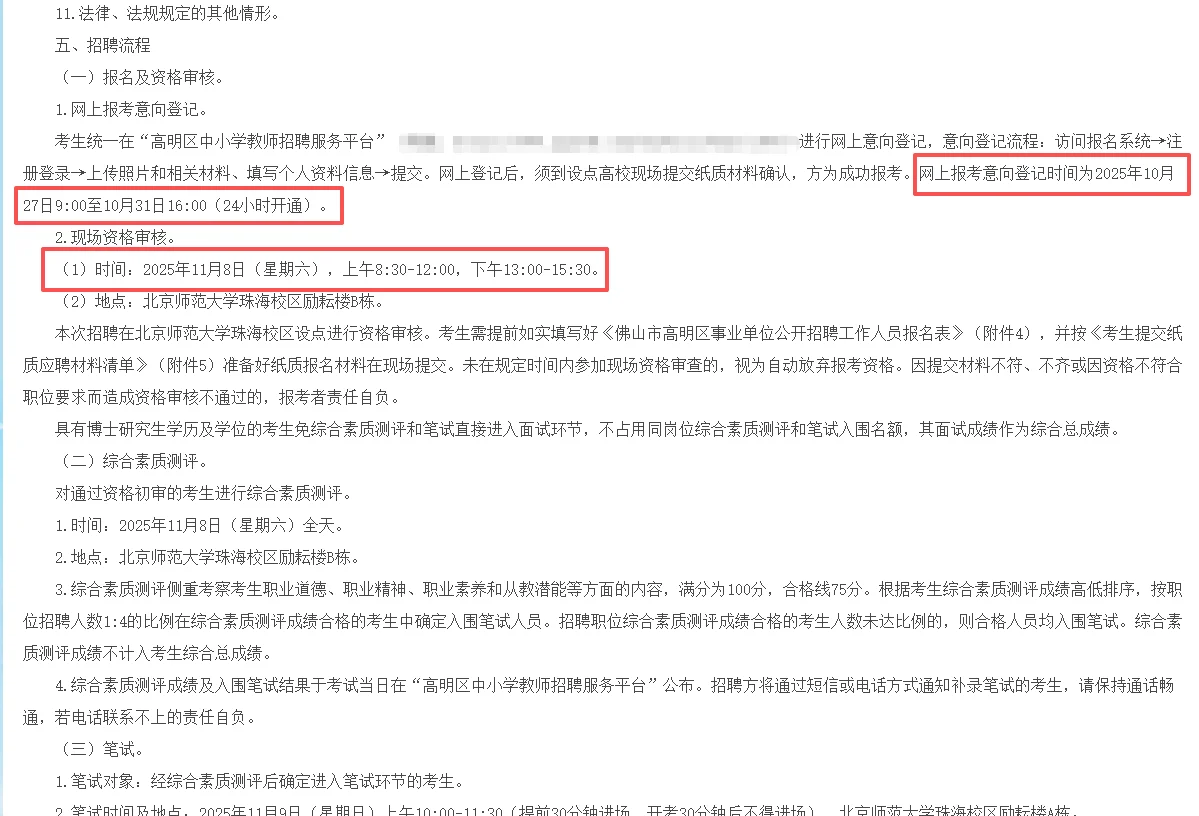 高明区招聘教师100名（第一场）公告！校招