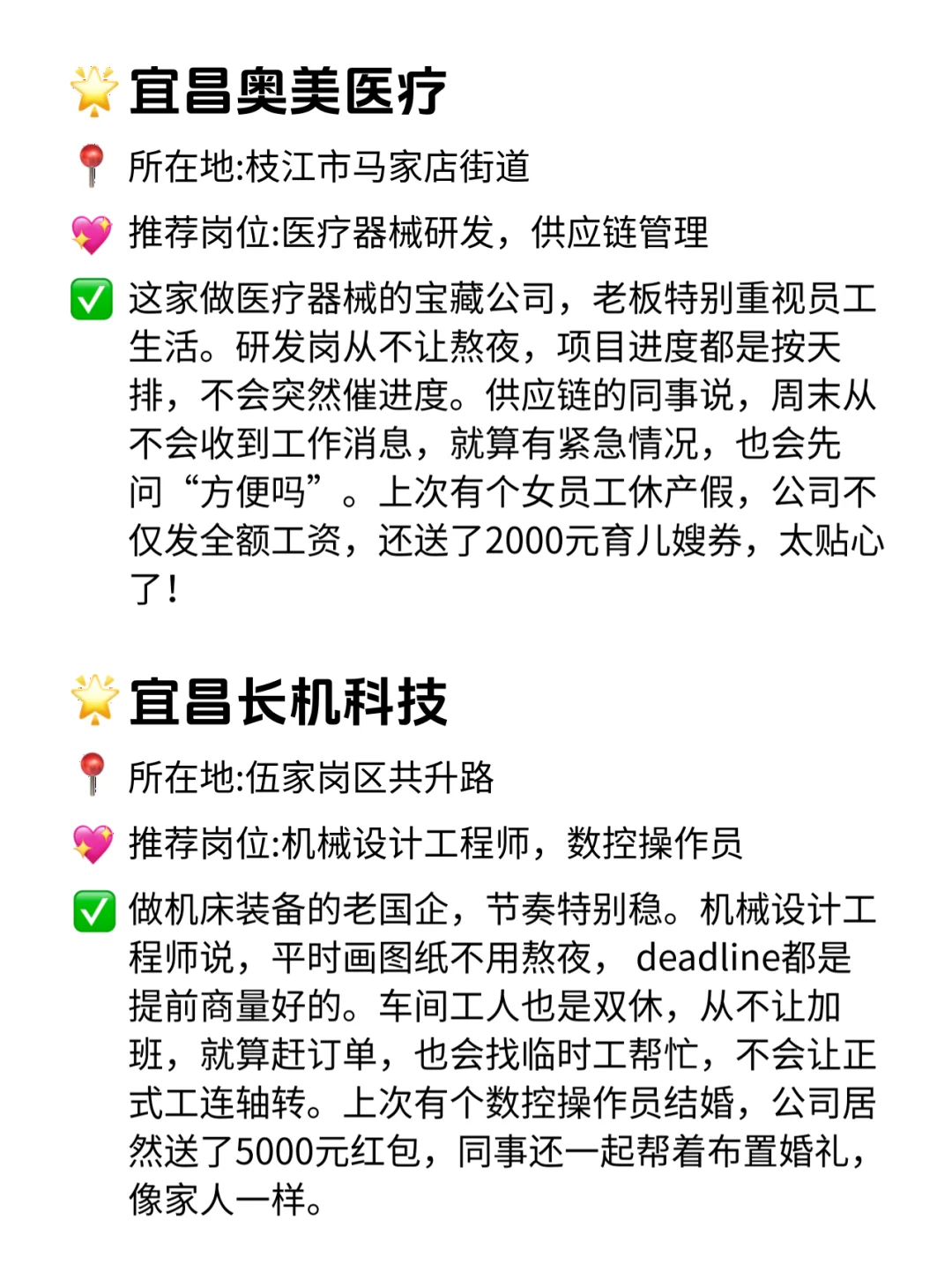 宜昌双休不卷公司清单！这波直接冲💥
