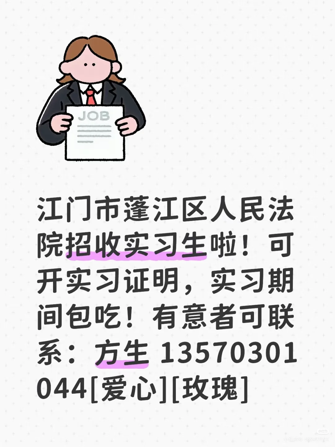 江门蓬江法院招收实习生